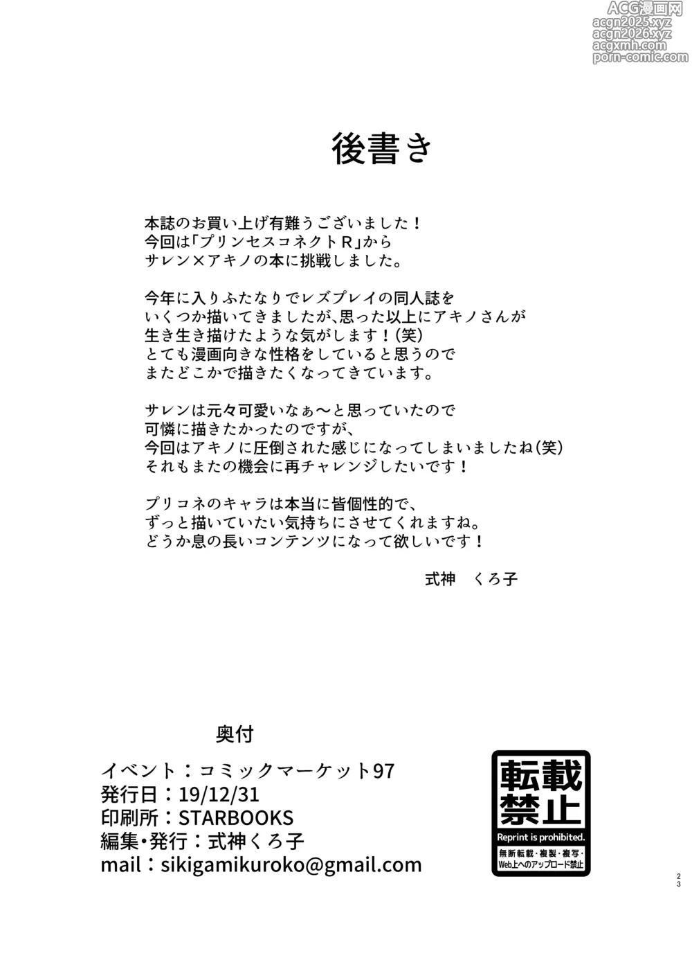 Page 23 of doujinshi Business no Tame ni Ochinchin o Hayashimashita wa!!