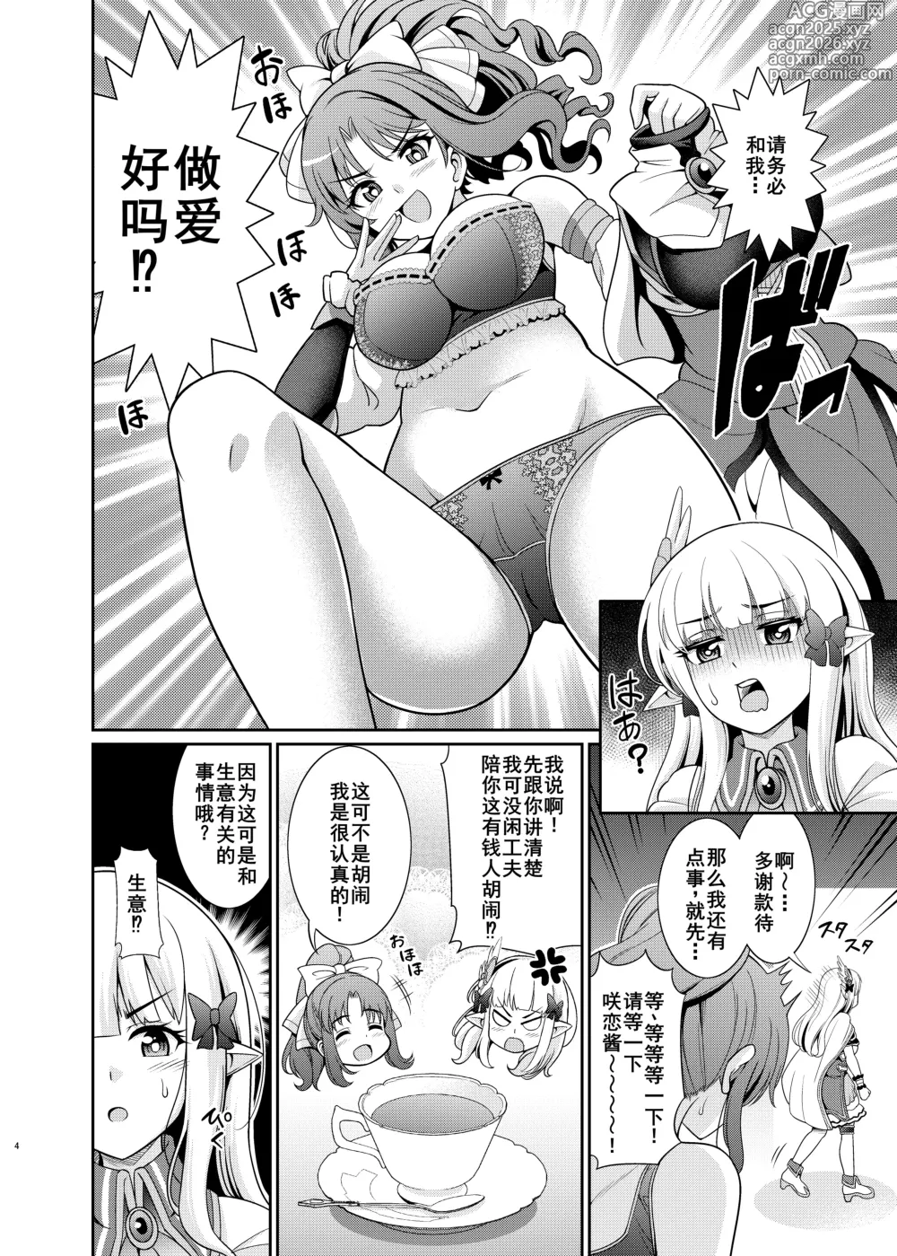Page 4 of doujinshi Business no Tame ni Ochinchin o Hayashimashita wa!!