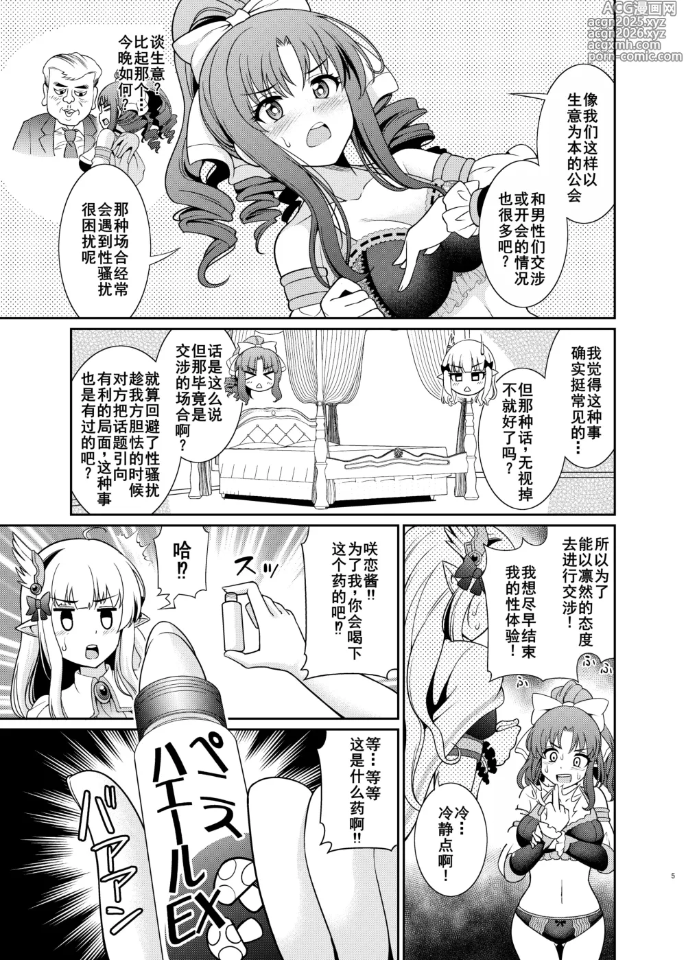 Page 5 of doujinshi Business no Tame ni Ochinchin o Hayashimashita wa!!