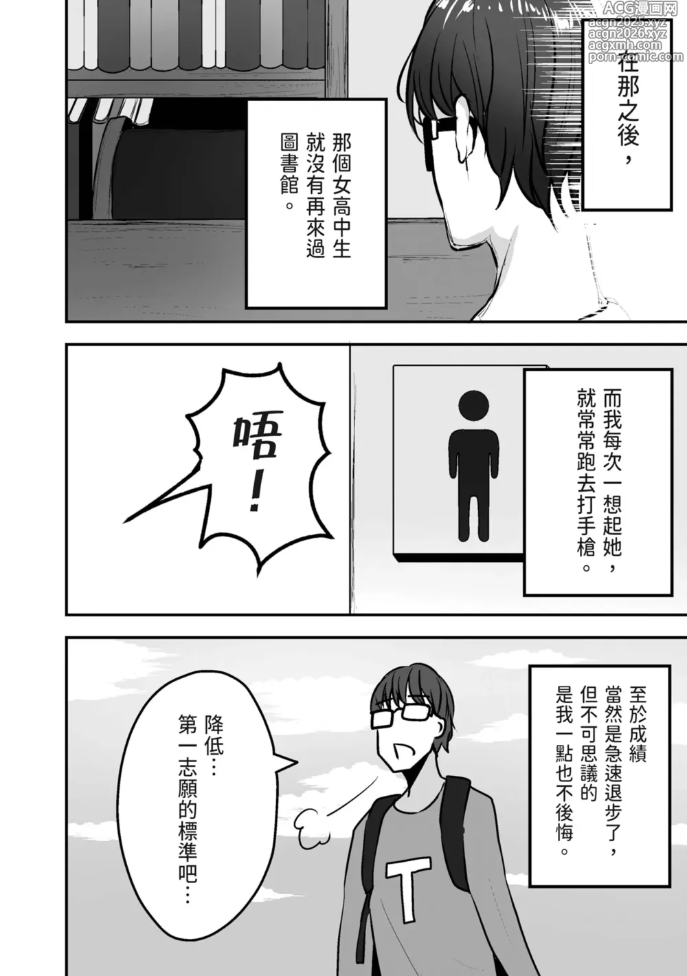 Page 24 of doujinshi 在圖書館K書時被常來的辣妹JK…