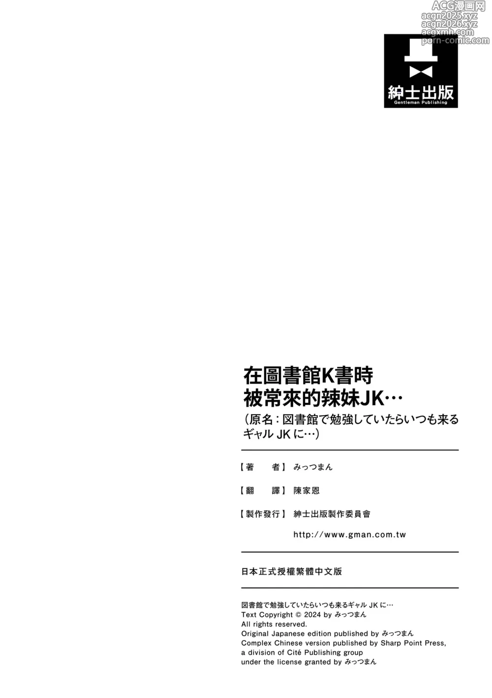 Page 25 of doujinshi 在圖書館K書時被常來的辣妹JK…