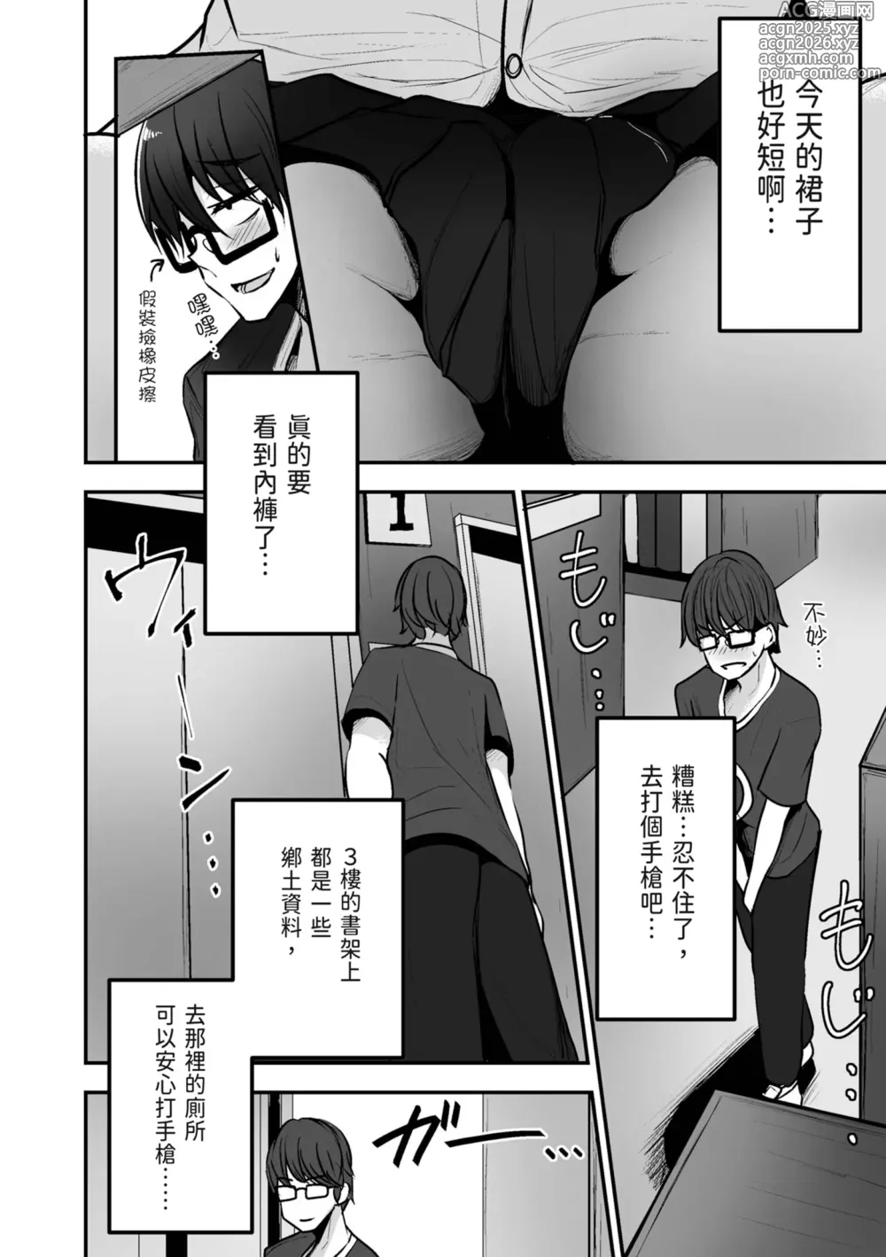 Page 8 of doujinshi 在圖書館K書時被常來的辣妹JK…