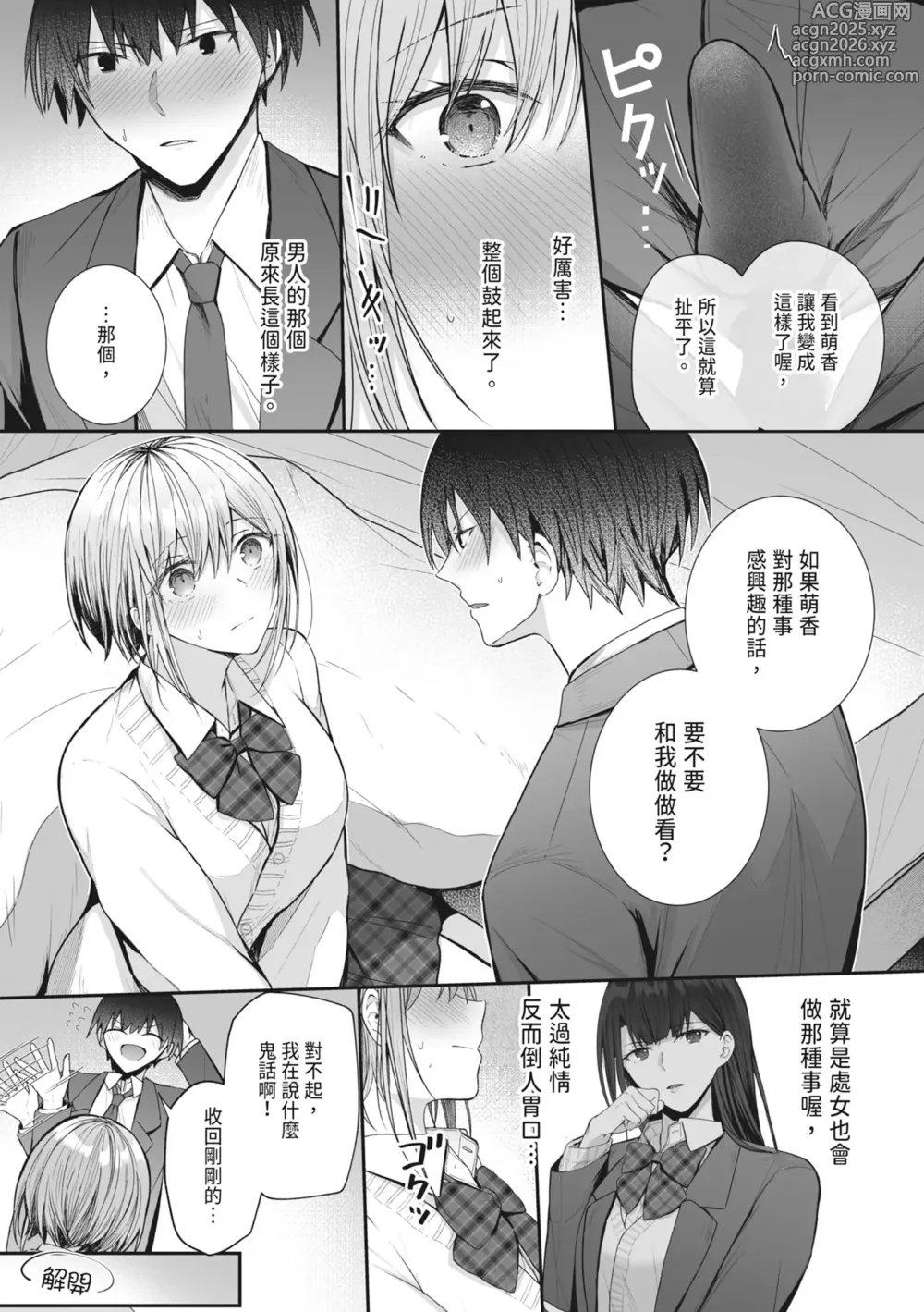 Page 11 of doujinshi 昨天的朋友是今天的砲友