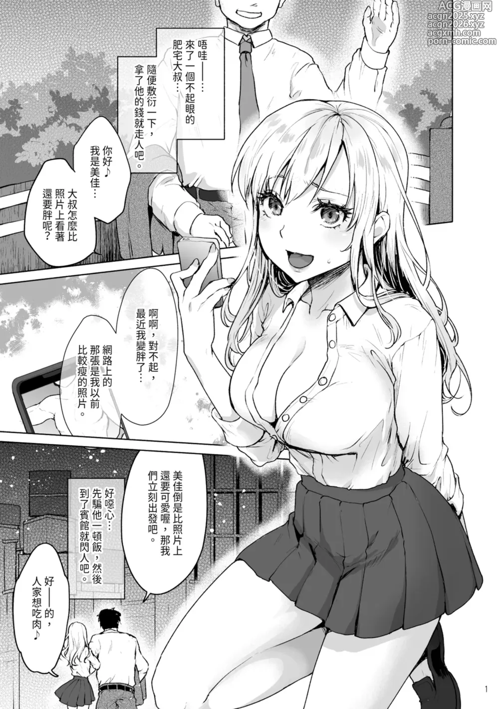 Page 3 of doujinshi 對厚顏無恥的援交JK施以嚴厲管教