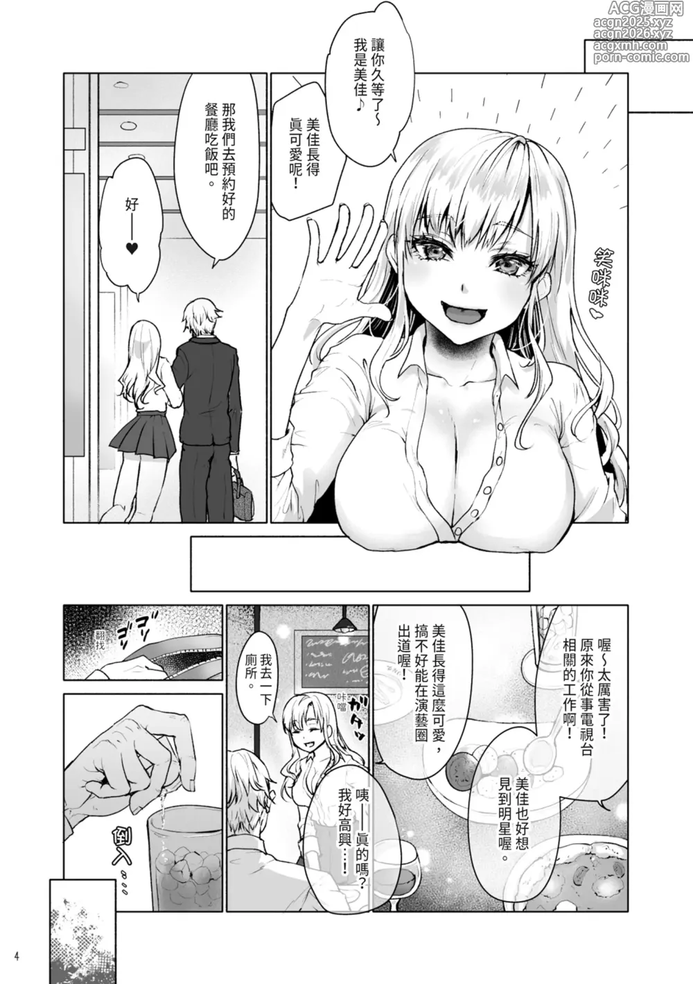 Page 6 of doujinshi 對厚顏無恥的援交JK施以嚴厲管教