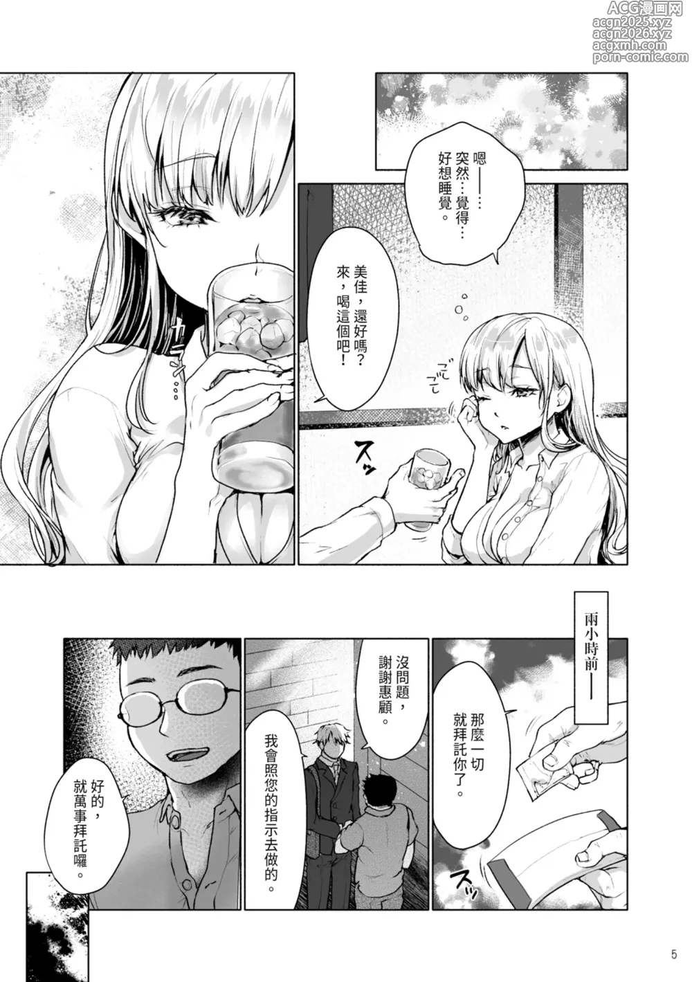 Page 7 of doujinshi 對厚顏無恥的援交JK施以嚴厲管教
