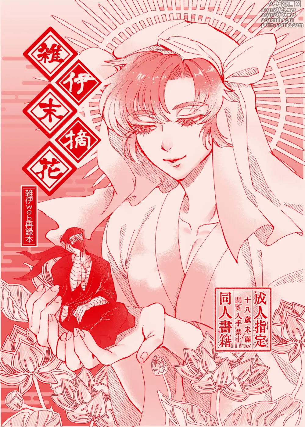 Page 1 of doujinshi Zatsui Suetsumu Hana