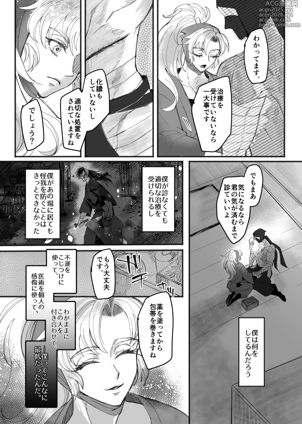 Page 4 of doujinshi Zatsui Suetsumu Hana