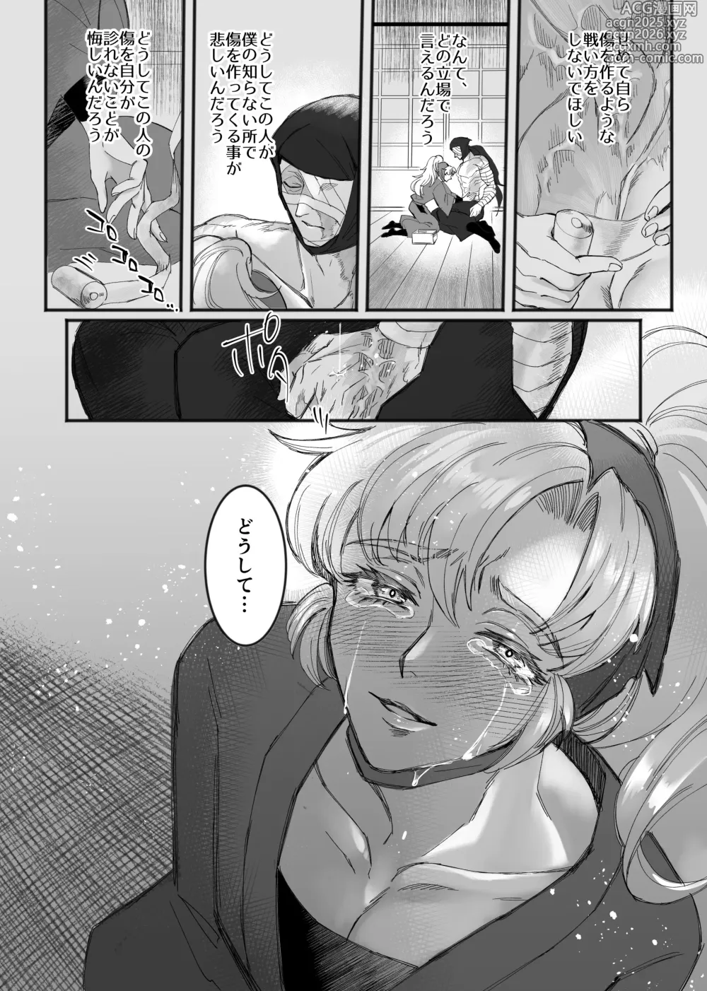 Page 5 of doujinshi Zatsui Suetsumu Hana