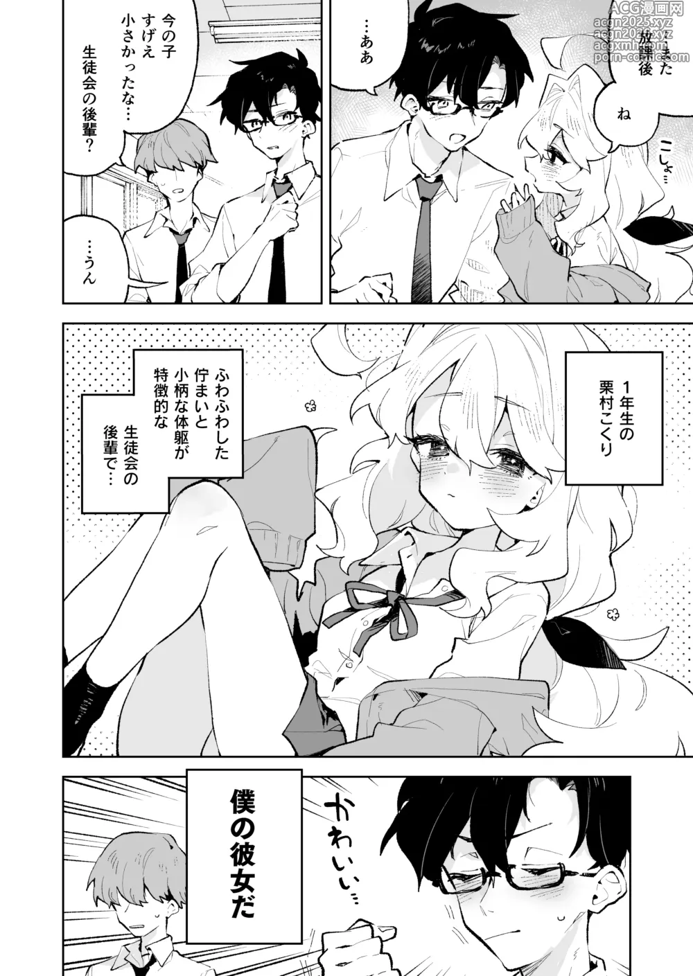 Page 5 of doujinshi Senpai no Kakkoii Oshasei Misete kudasai