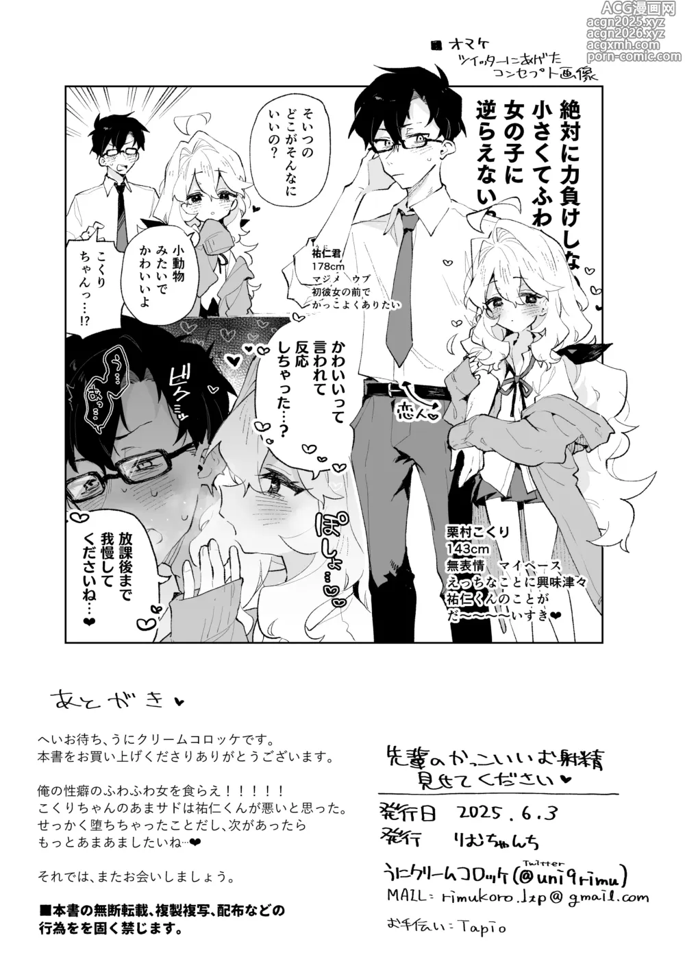 Page 52 of doujinshi Senpai no Kakkoii Oshasei Misete kudasai