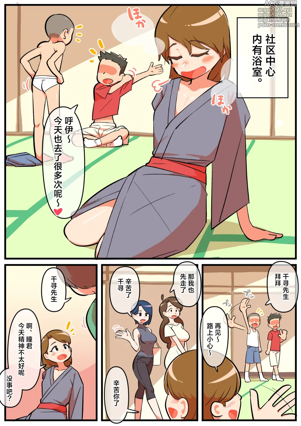 Page 5 of doujinshi 人妻伪娘的性处理集会3