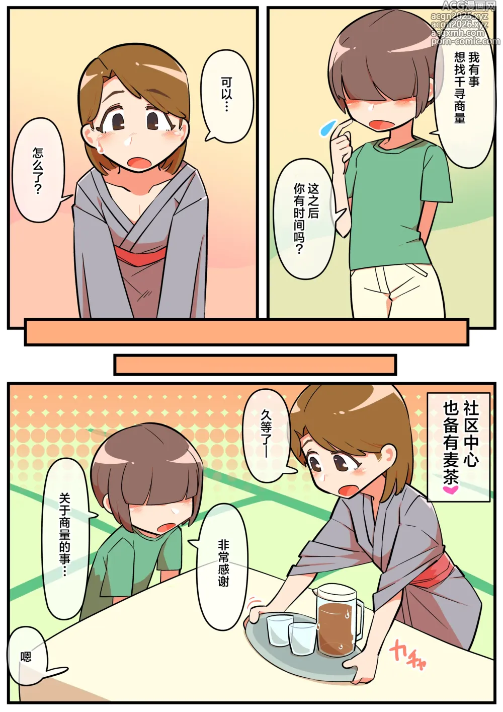 Page 6 of doujinshi 人妻伪娘的性处理集会3