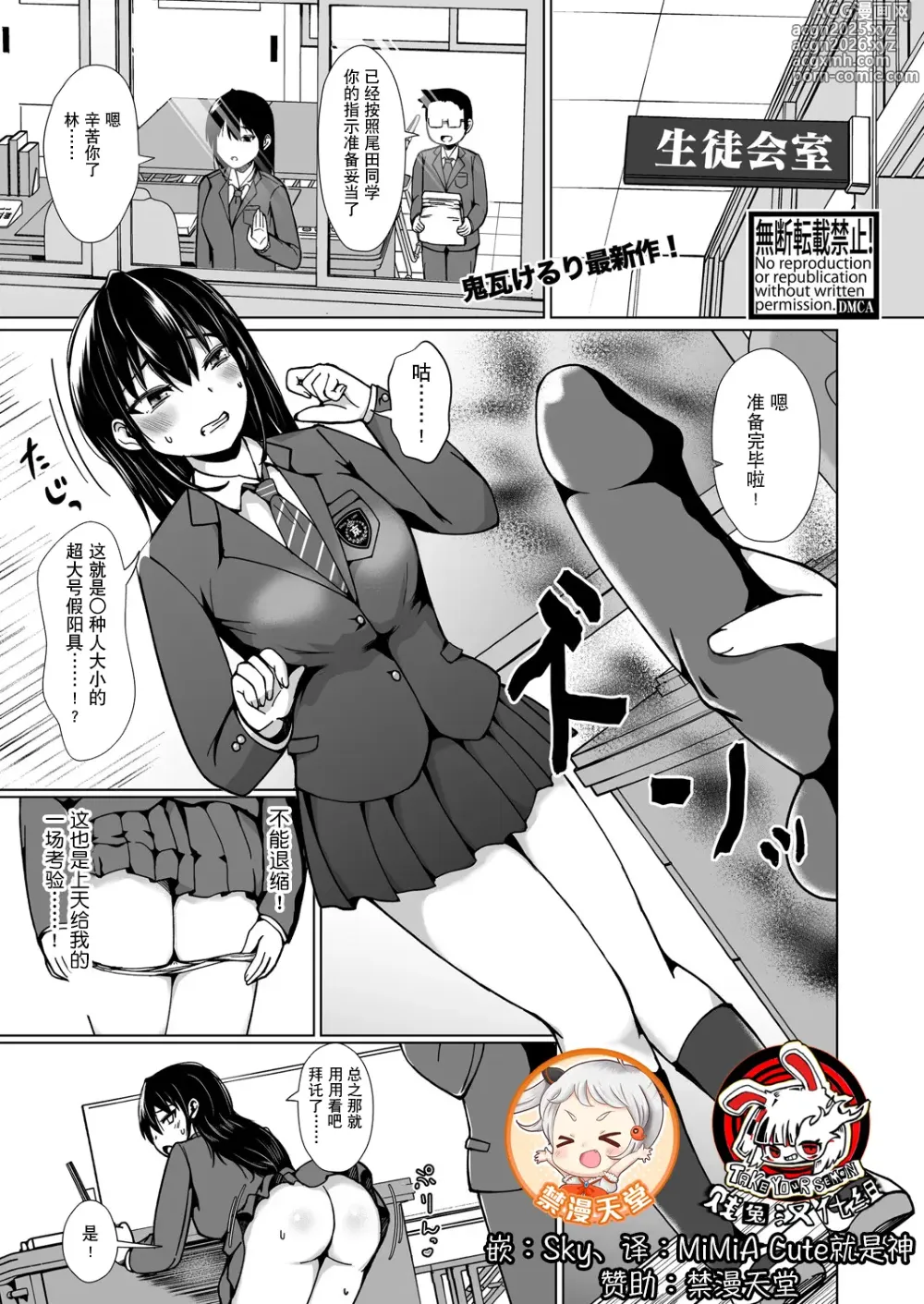 Page 1 of manga TS后登上学院的顶点