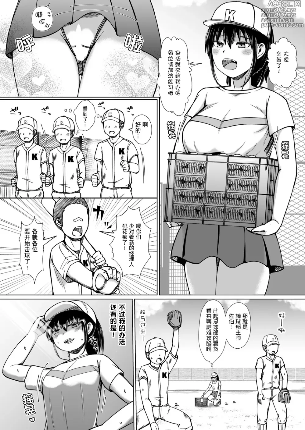 Page 13 of manga TS后登上学院的顶点