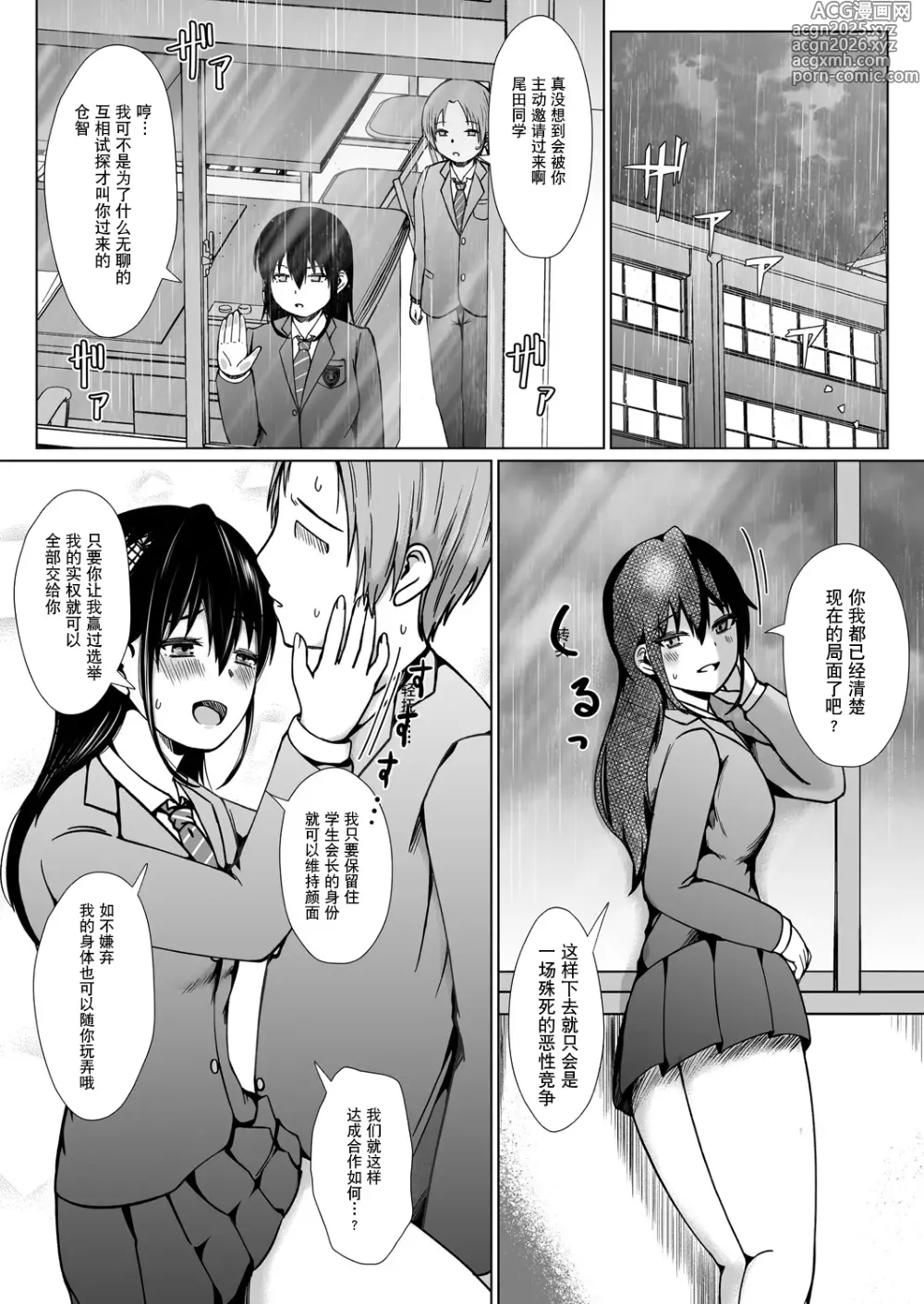 Page 19 of manga TS后登上学院的顶点