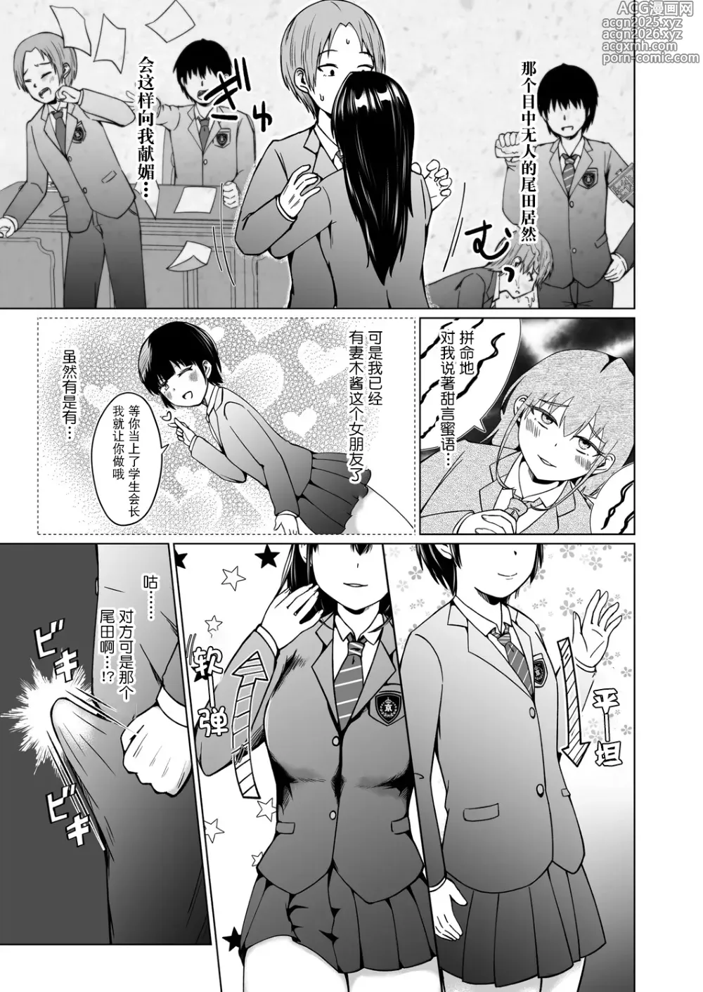 Page 20 of manga TS后登上学院的顶点