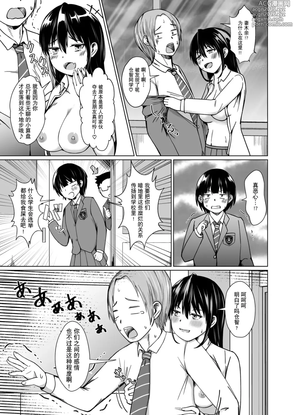 Page 22 of manga TS后登上学院的顶点