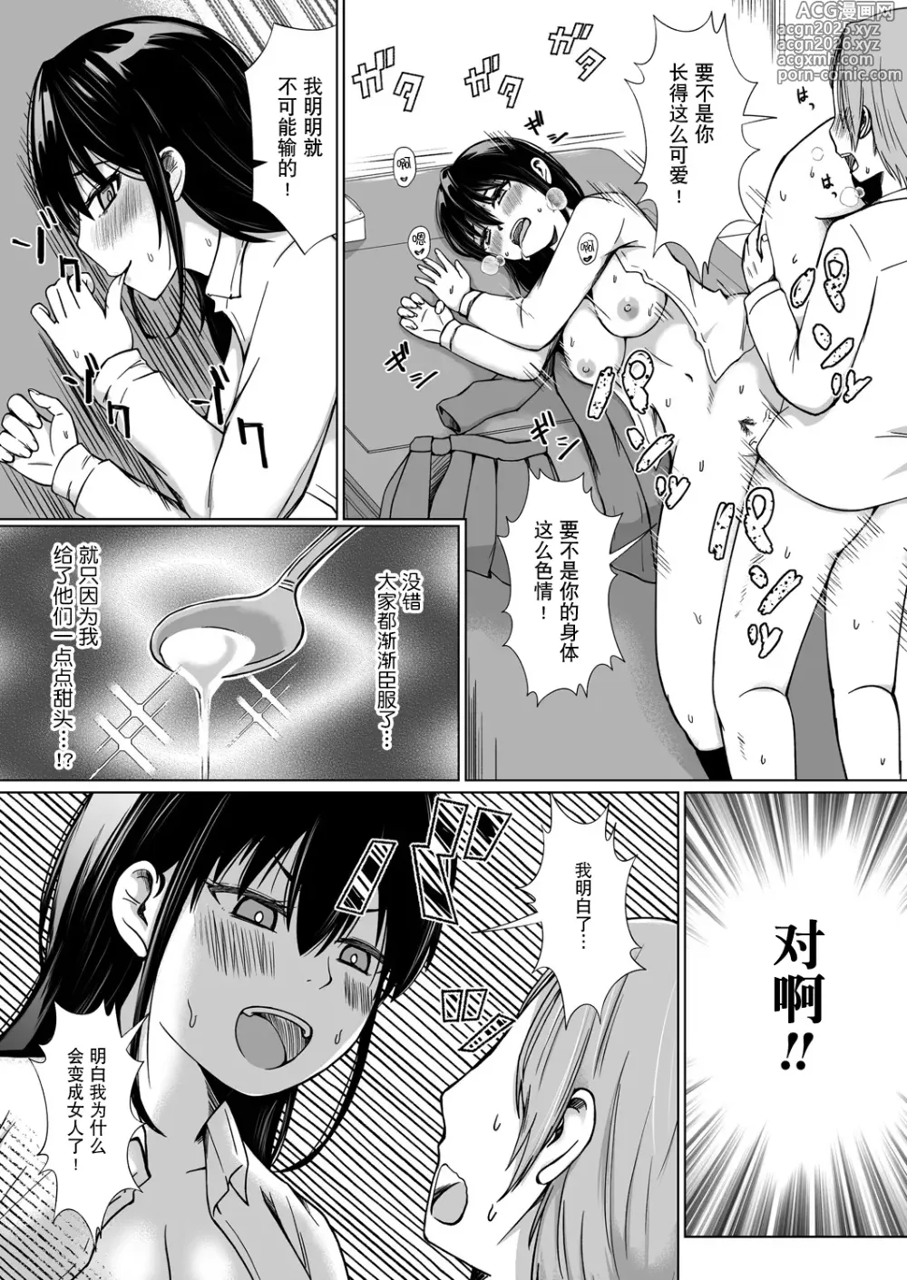 Page 24 of manga TS后登上学院的顶点