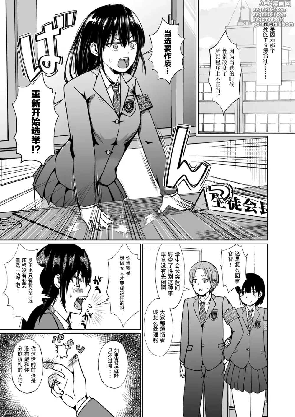 Page 4 of manga TS后登上学院的顶点