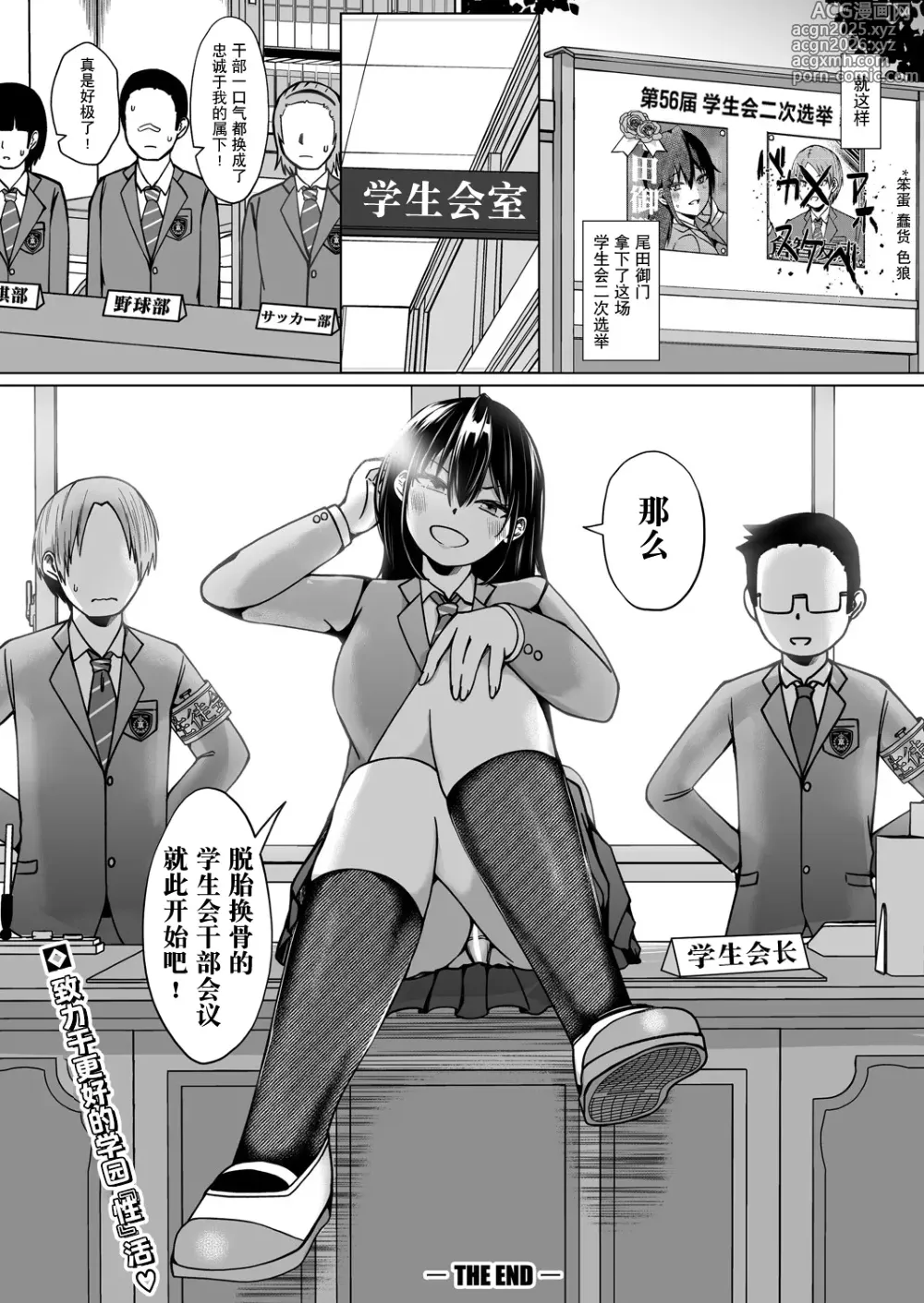 Page 31 of manga TS后登上学院的顶点