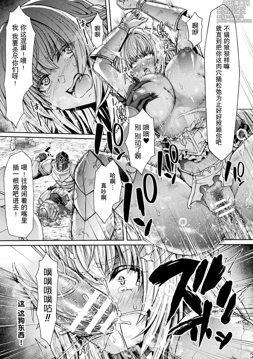Page 14 of manga 穿越成巨龙的祭品苗床～沦陷孕堕的TS骑士露易莎～