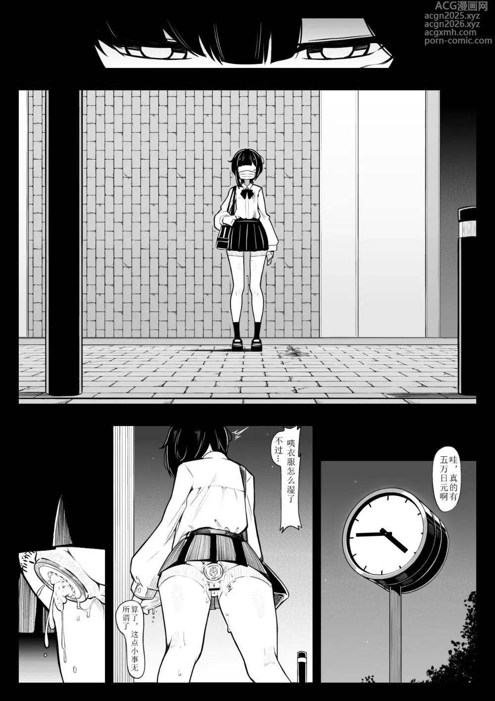 Page 11 of doujinshi In Shou Shitsu Dai