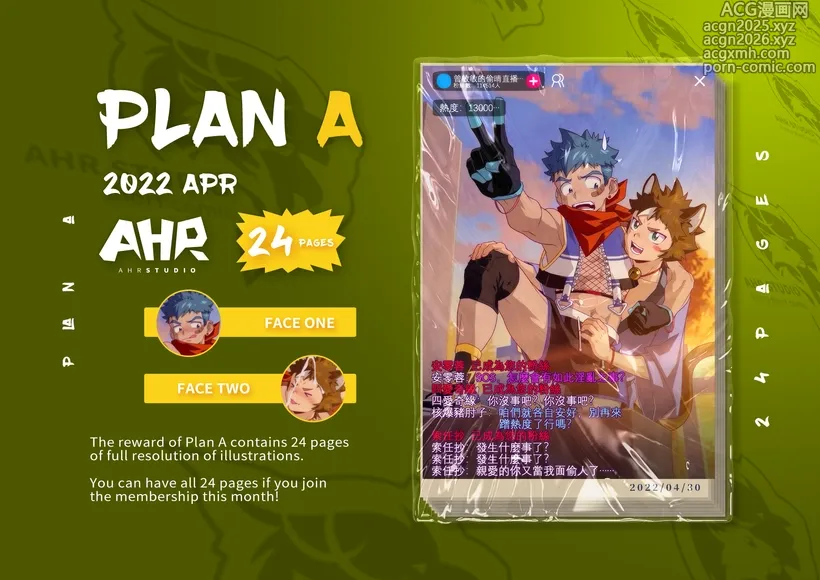 Page 1 of doujinshi April 2022 Plan A
