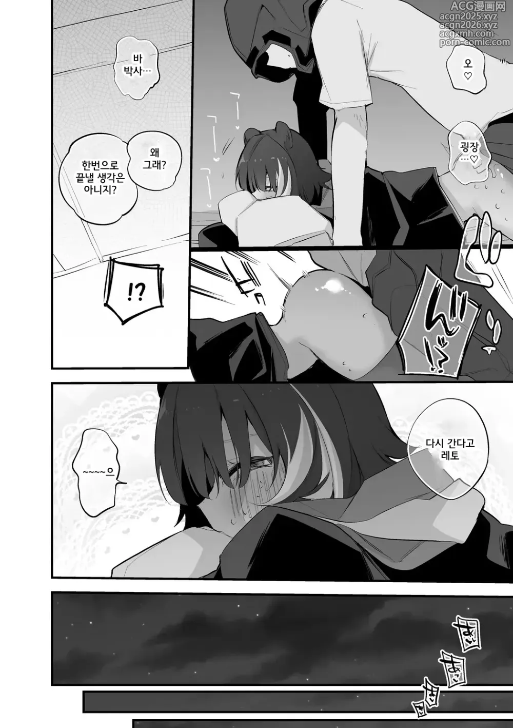 Page 7 of doujinshi 레토는 배우고 싶어 편