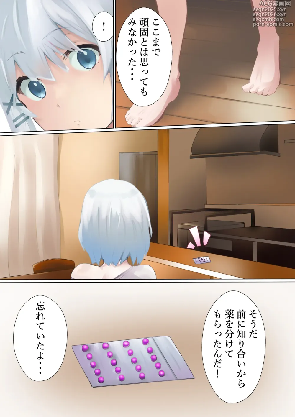 Page 8 of doujinshi Tantei no tatakai
