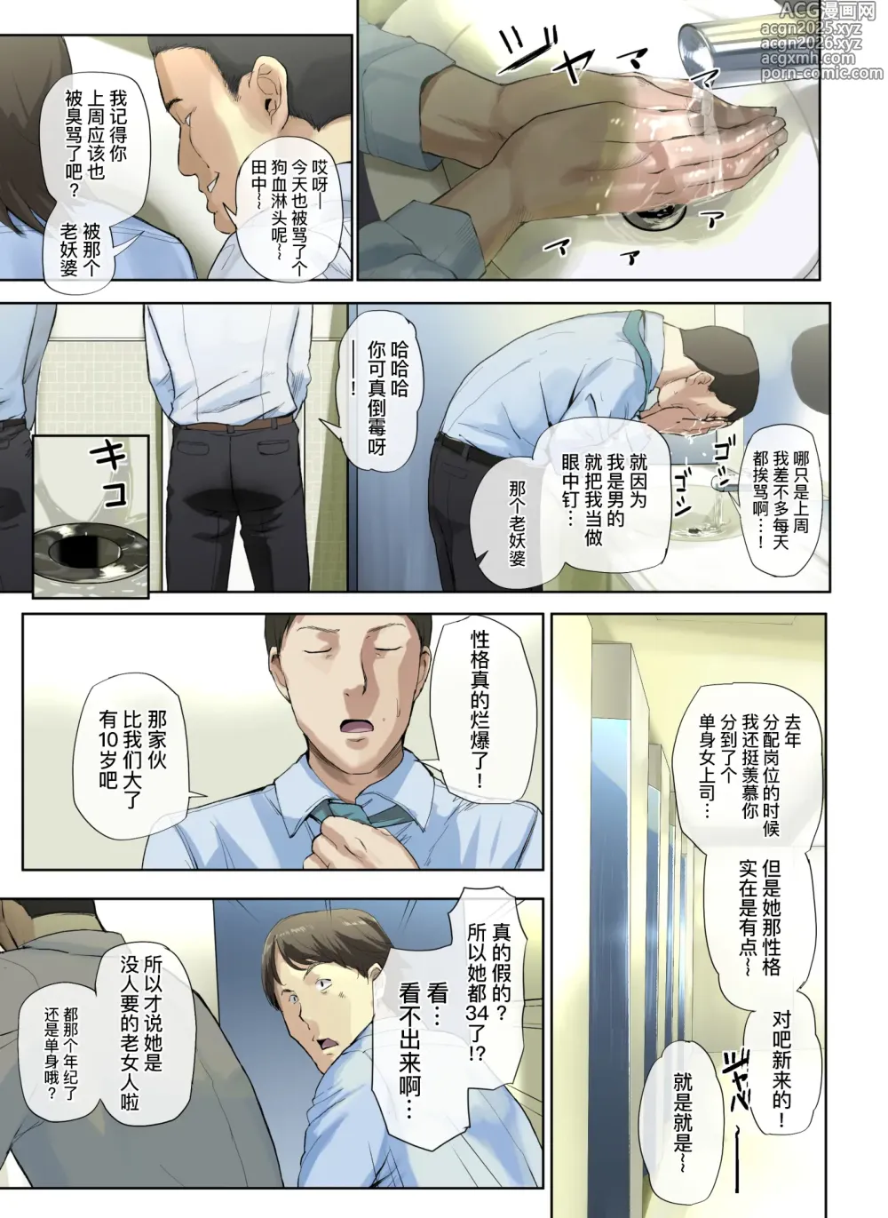 Page 5 of doujinshi Kaisha no Iki Okure BBA Haramaseta