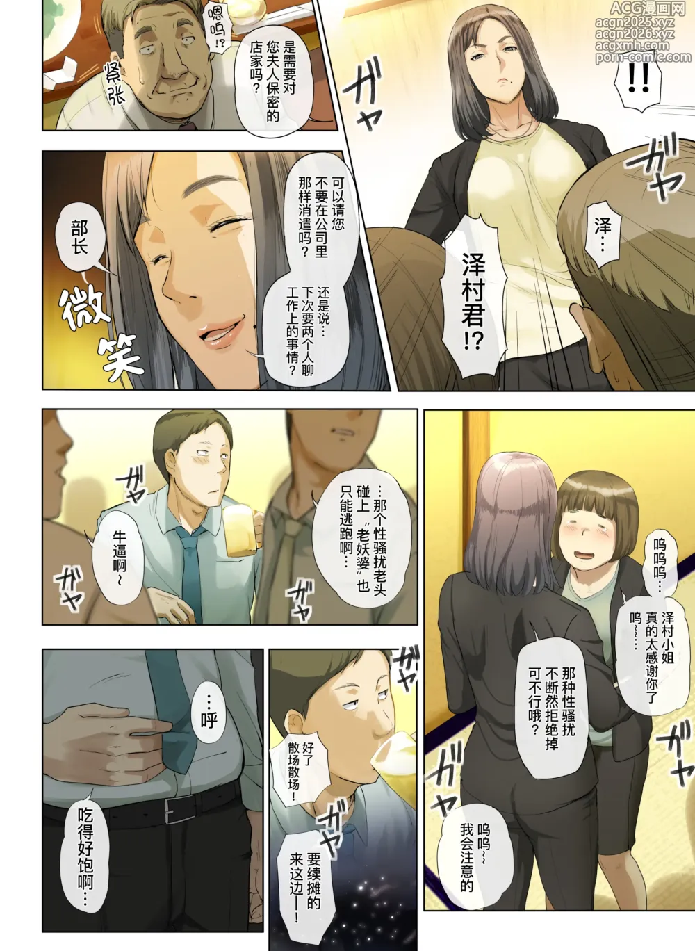 Page 8 of doujinshi Kaisha no Iki Okure BBA Haramaseta
