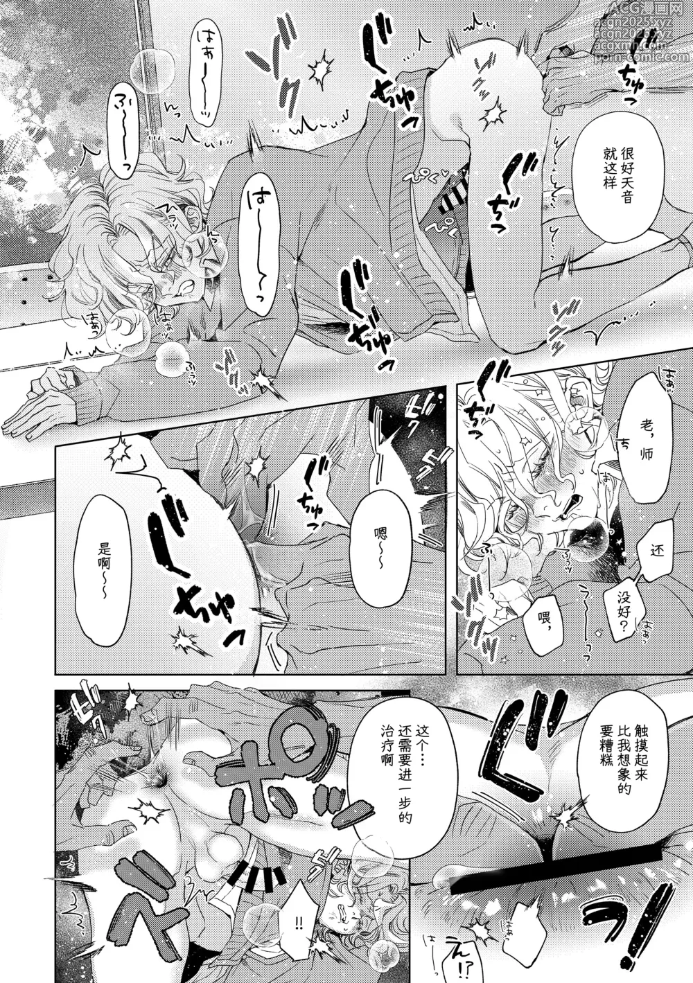 Page 19 of doujinshi 天音君的不满