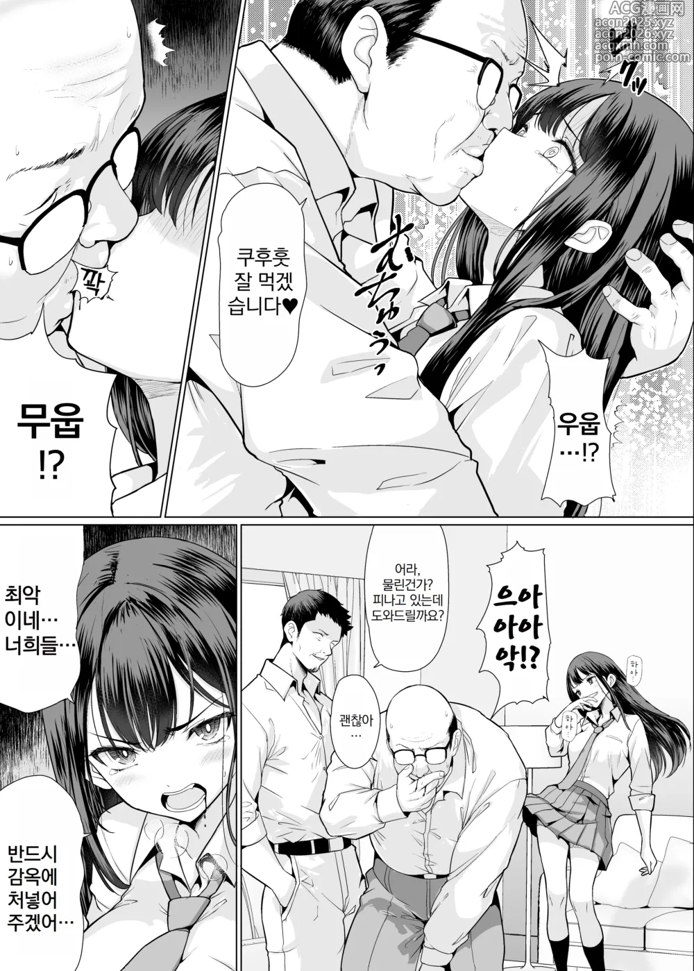 Page 11 of doujinshi 귀축아저씨들에게 범해져서