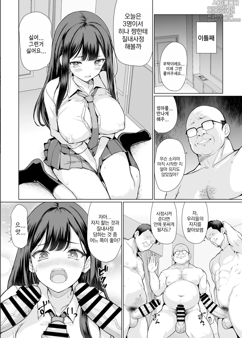 Page 22 of doujinshi 귀축아저씨들에게 범해져서
