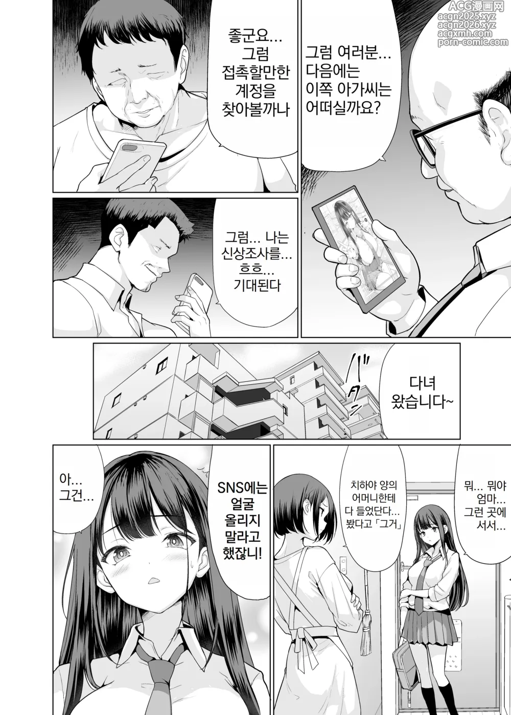 Page 4 of doujinshi 귀축아저씨들에게 범해져서