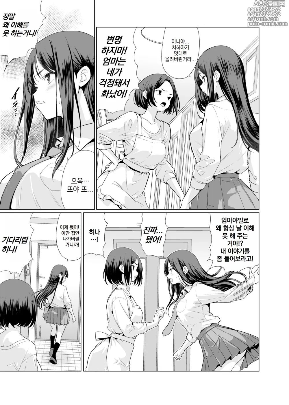 Page 5 of doujinshi 귀축아저씨들에게 범해져서