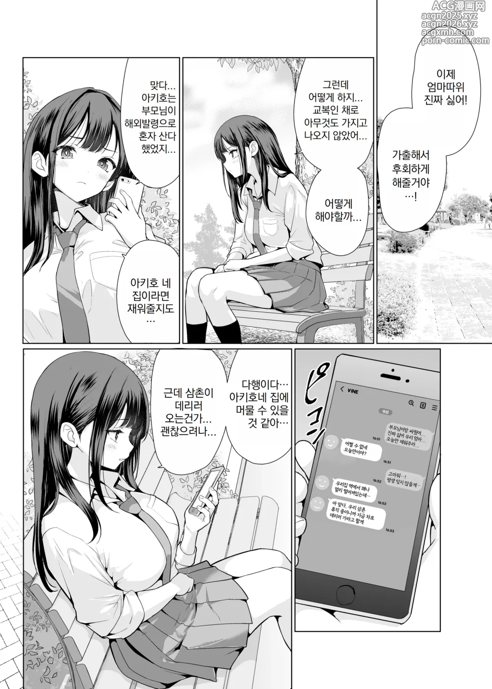 Page 6 of doujinshi 귀축아저씨들에게 범해져서