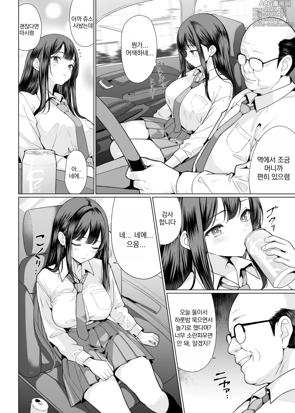 Page 8 of doujinshi 귀축아저씨들에게 범해져서