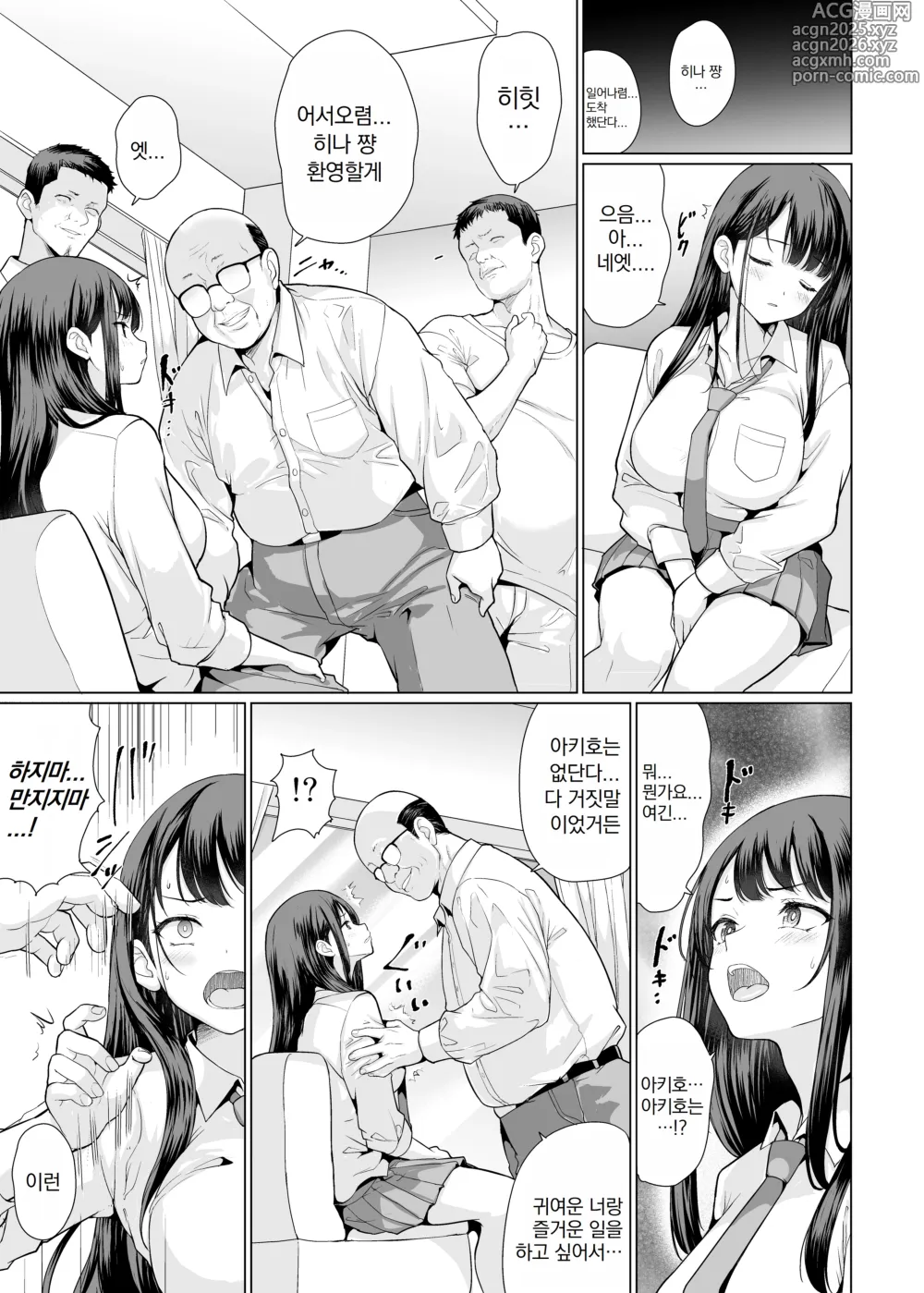 Page 9 of doujinshi 귀축아저씨들에게 범해져서