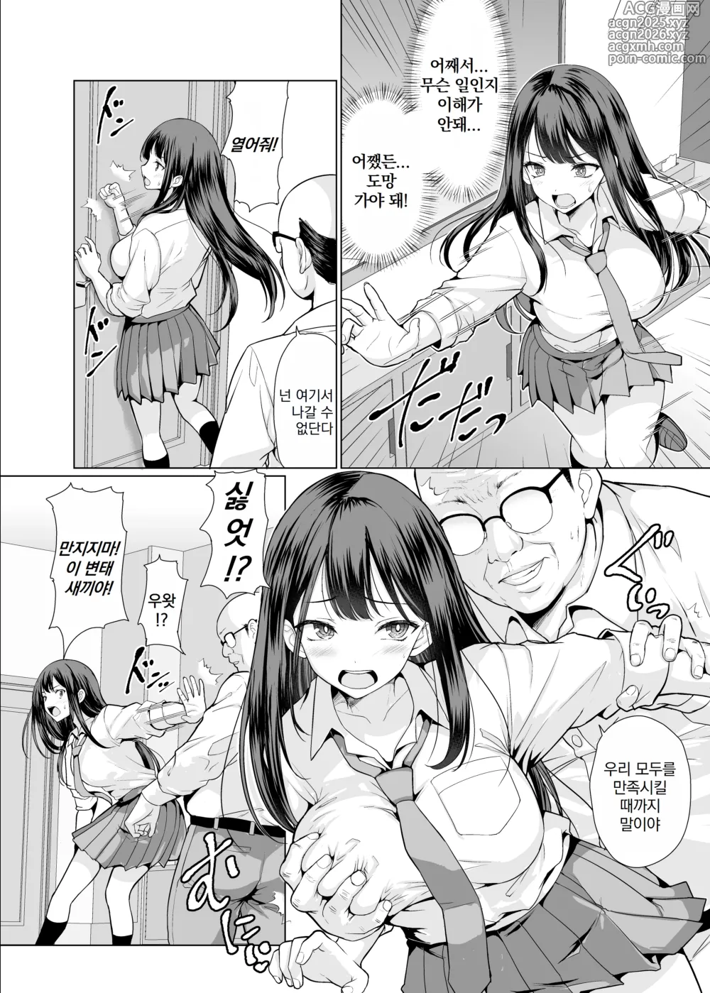 Page 10 of doujinshi 귀축아저씨들에게 범해져서