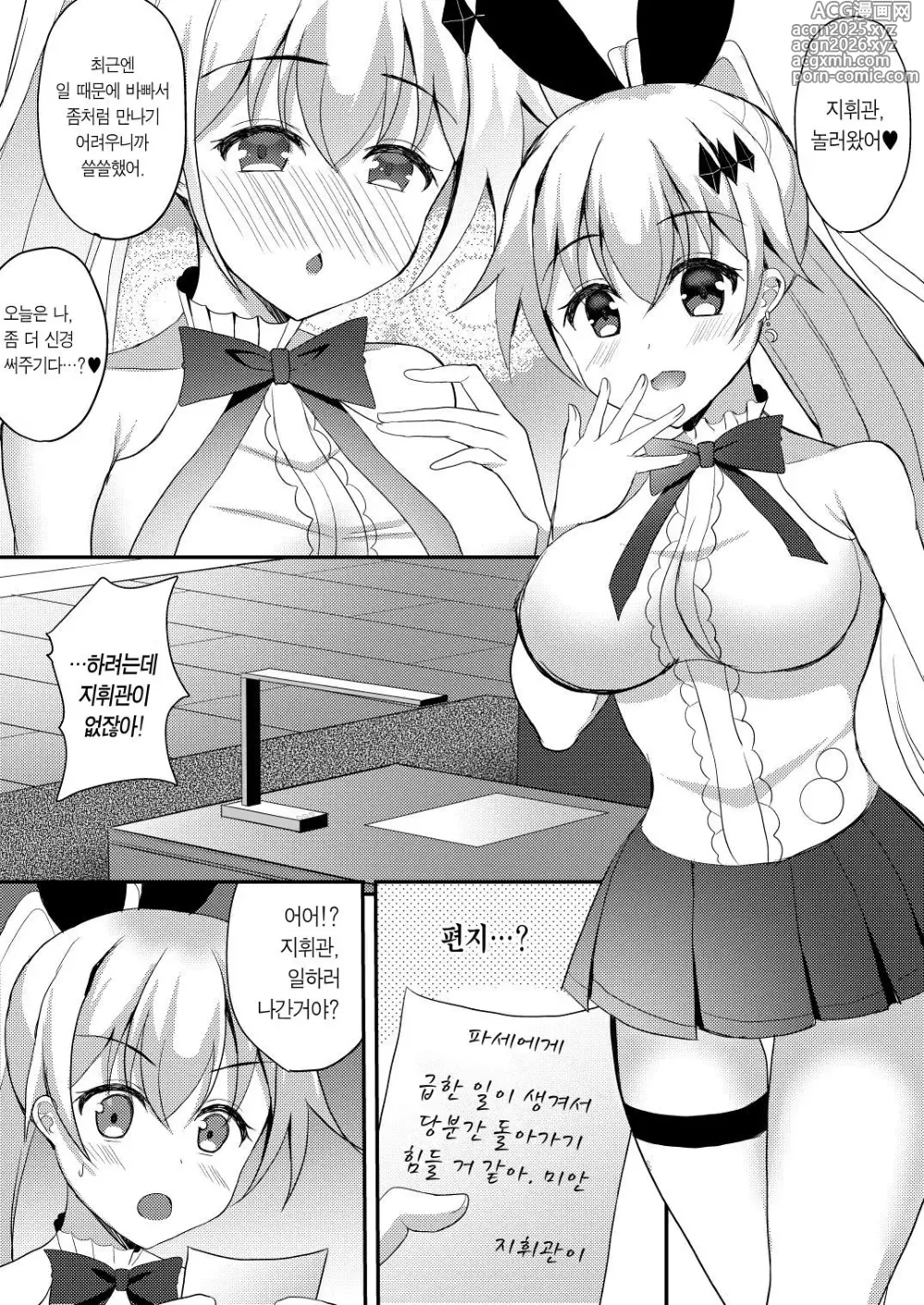 Page 3 of doujinshi 신경 안 써줘서 지휘관의 방에서 자위했습니다