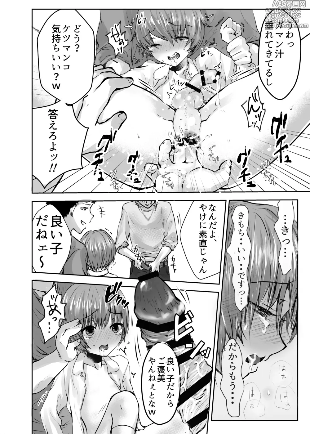 Page 11 of doujinshi Aru Shounen no Shoumei 3 Rinkan Whisky