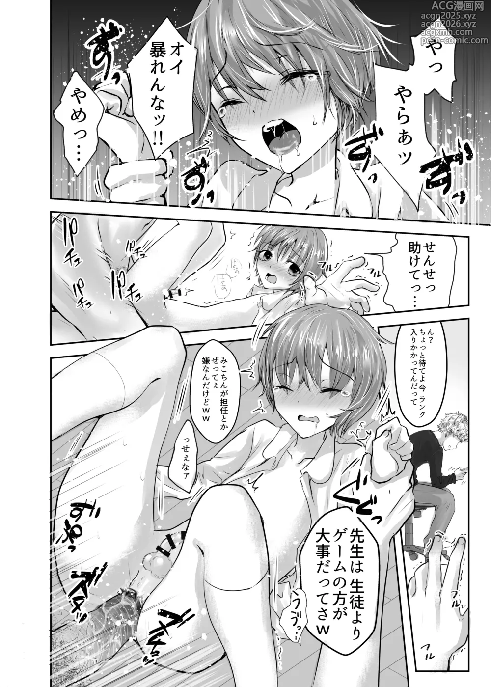 Page 13 of doujinshi Aru Shounen no Shoumei 3 Rinkan Whisky