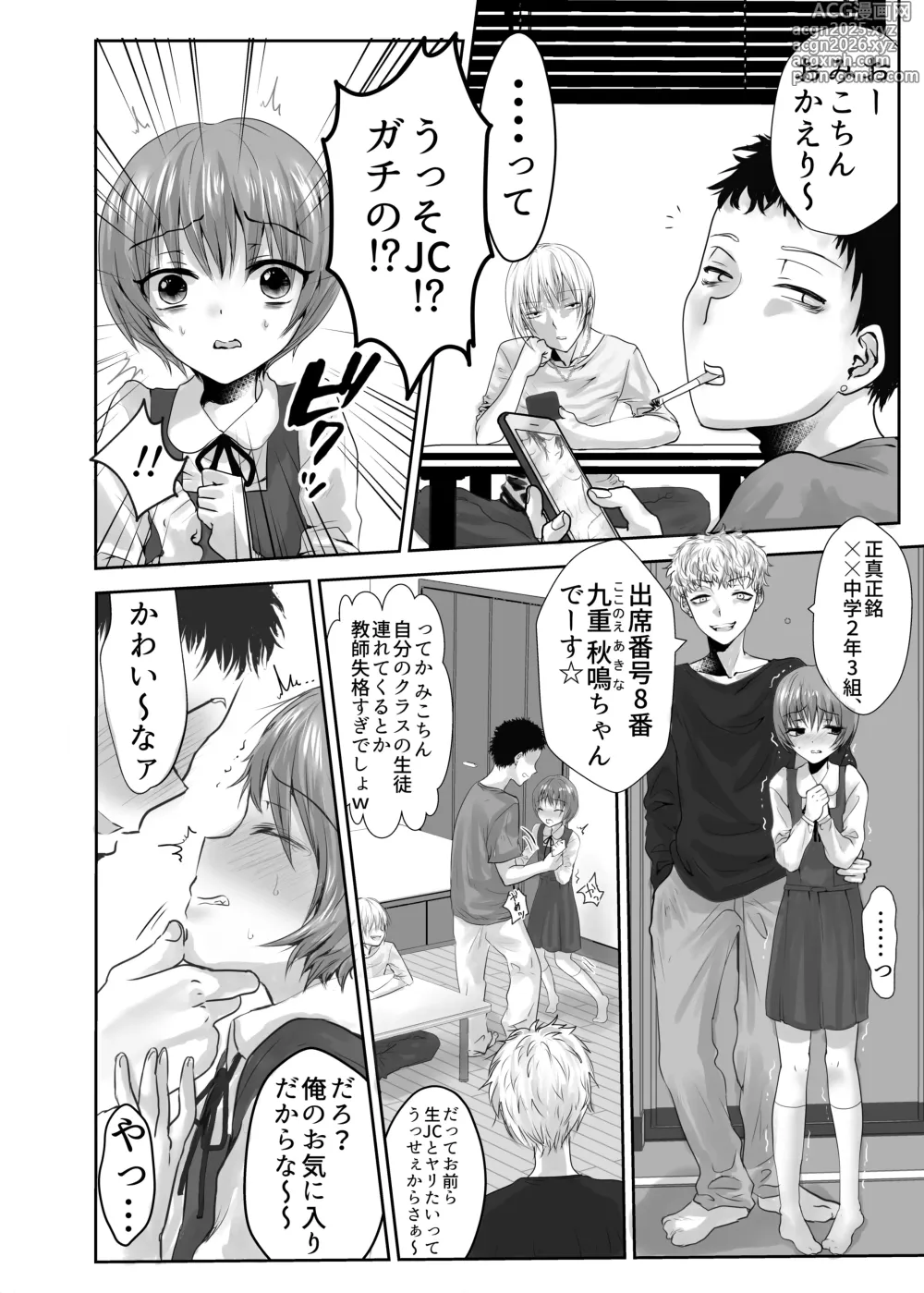 Page 5 of doujinshi Aru Shounen no Shoumei 3 Rinkan Whisky