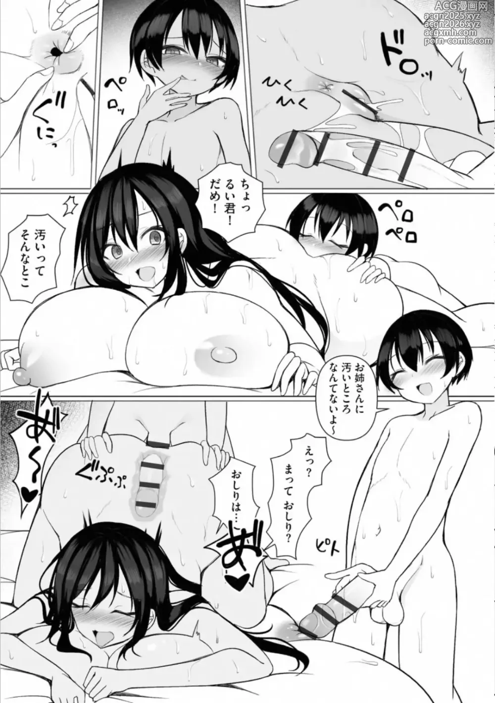 Page 18 of manga Rui-kun to Kinjo no Joshi Kousei no Onee-san Ch. 4
