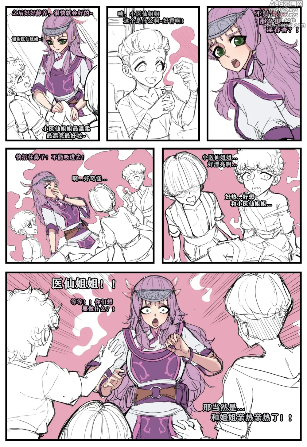 Page 2 of manga 小医仙