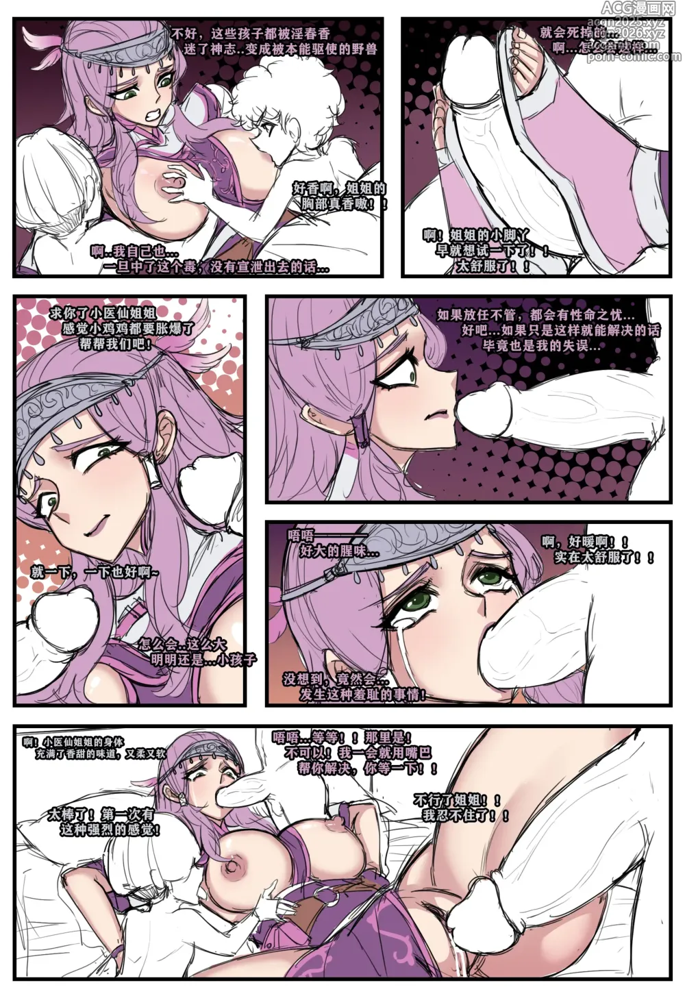 Page 3 of manga 小医仙