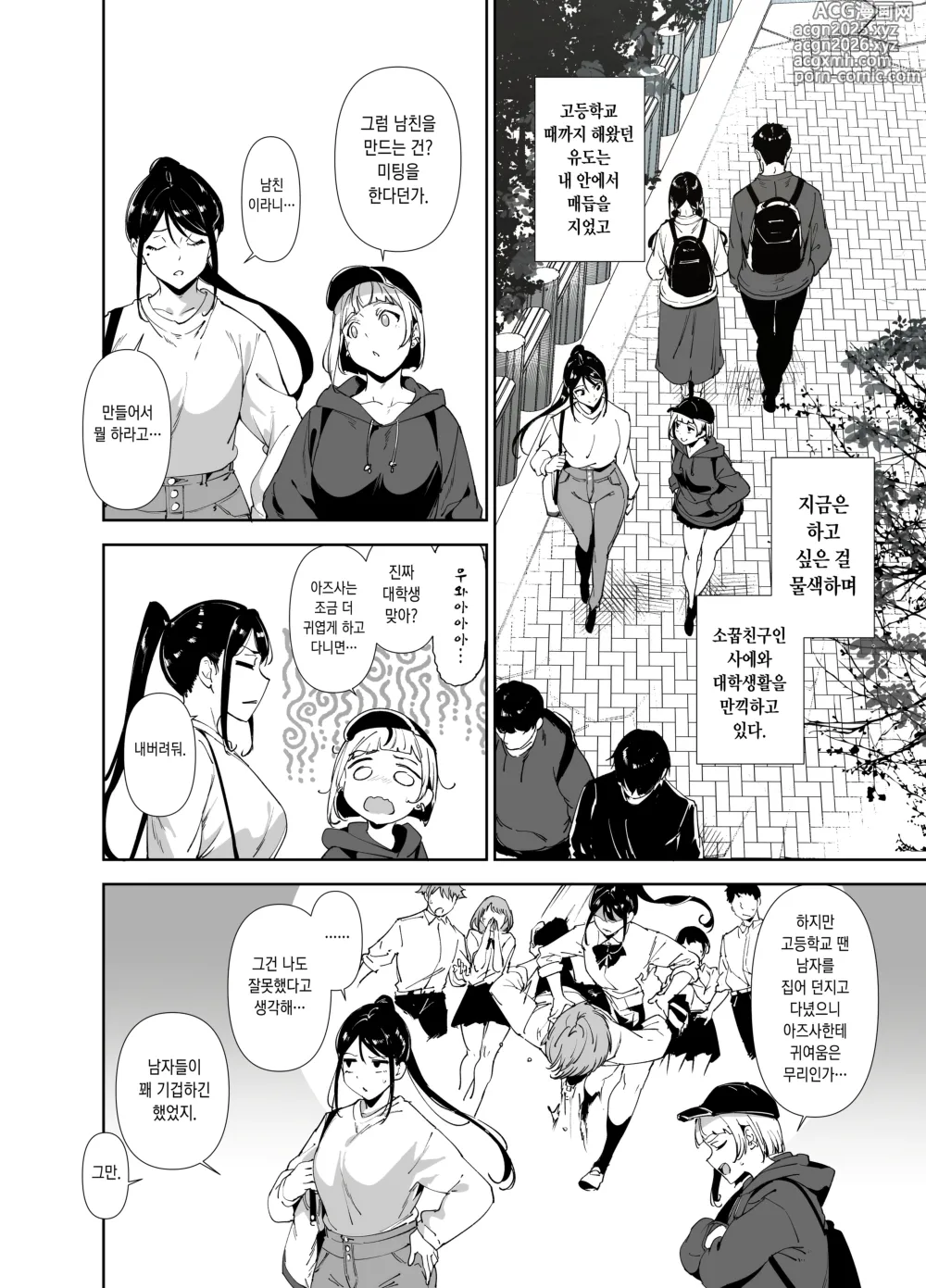 Page 3 of doujinshi 真面目なキミにハマるカラダ