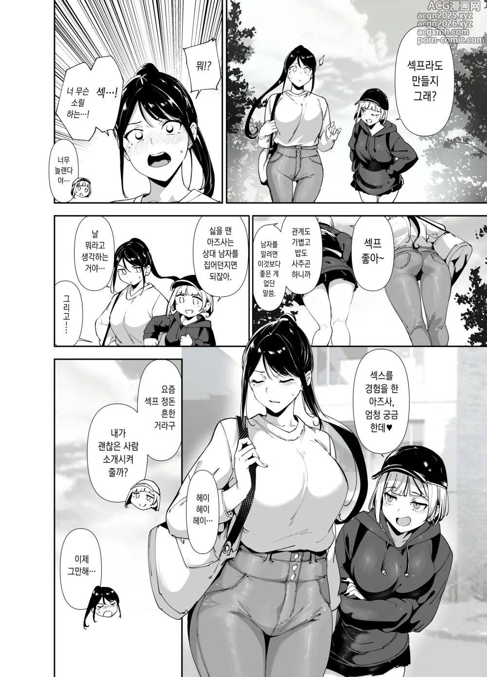 Page 5 of doujinshi 真面目なキミにハマるカラダ